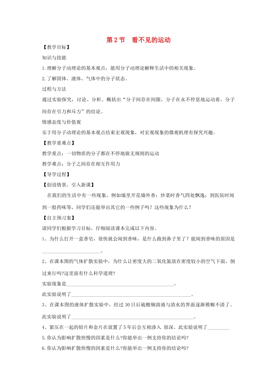 （遵义专版）春八年级物理全册 11.2 看不见的运动教案 （新版）沪科版-（新版）沪科版初中八年级全册物理教案_第1页
