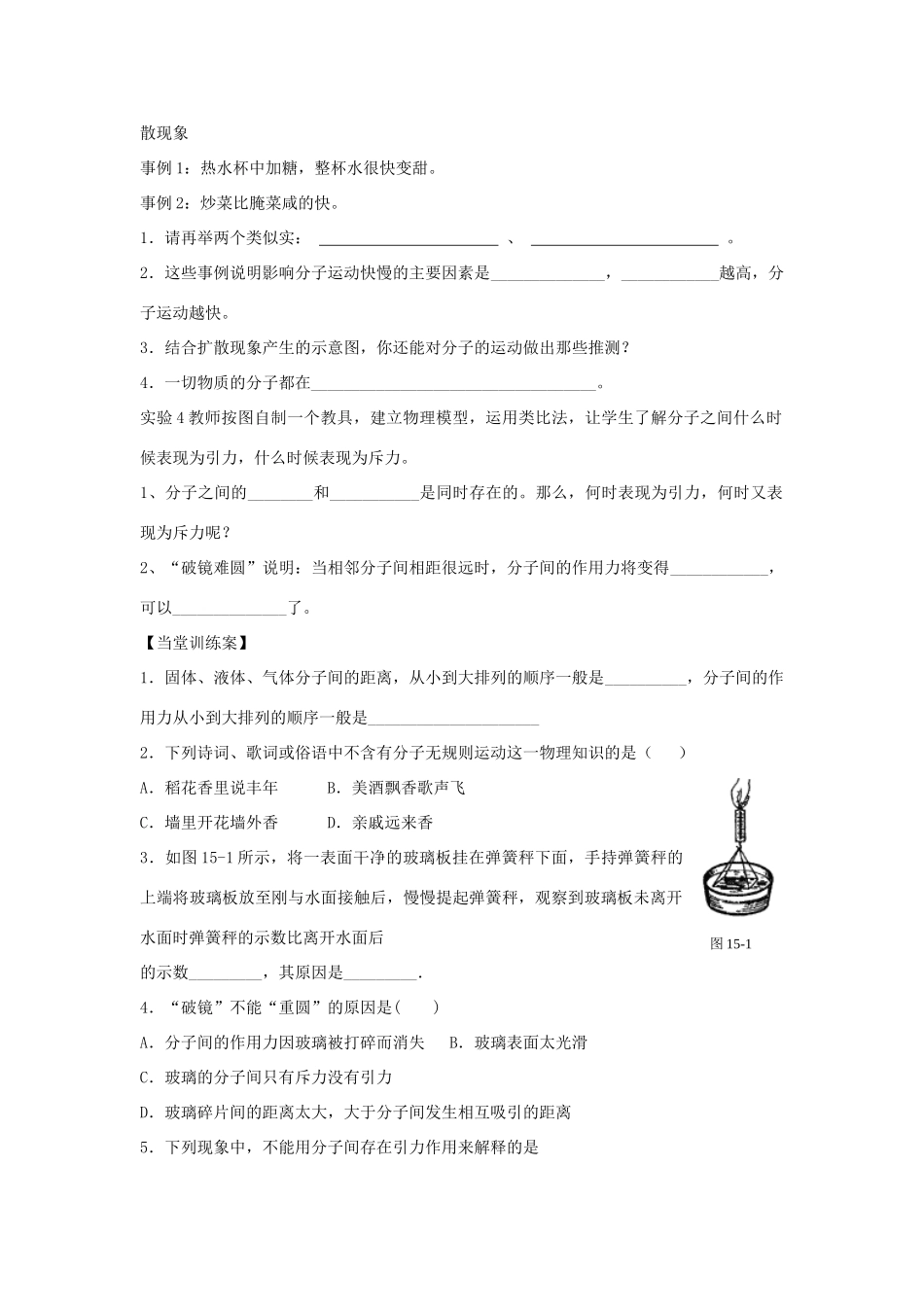 （遵义专版）春八年级物理全册 11.2 看不见的运动教案 （新版）沪科版-（新版）沪科版初中八年级全册物理教案_第3页