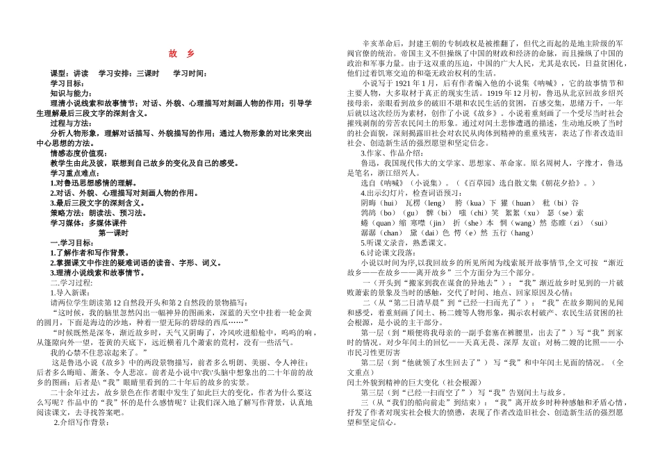九年级语文下册《故乡》教案语文版_第1页
