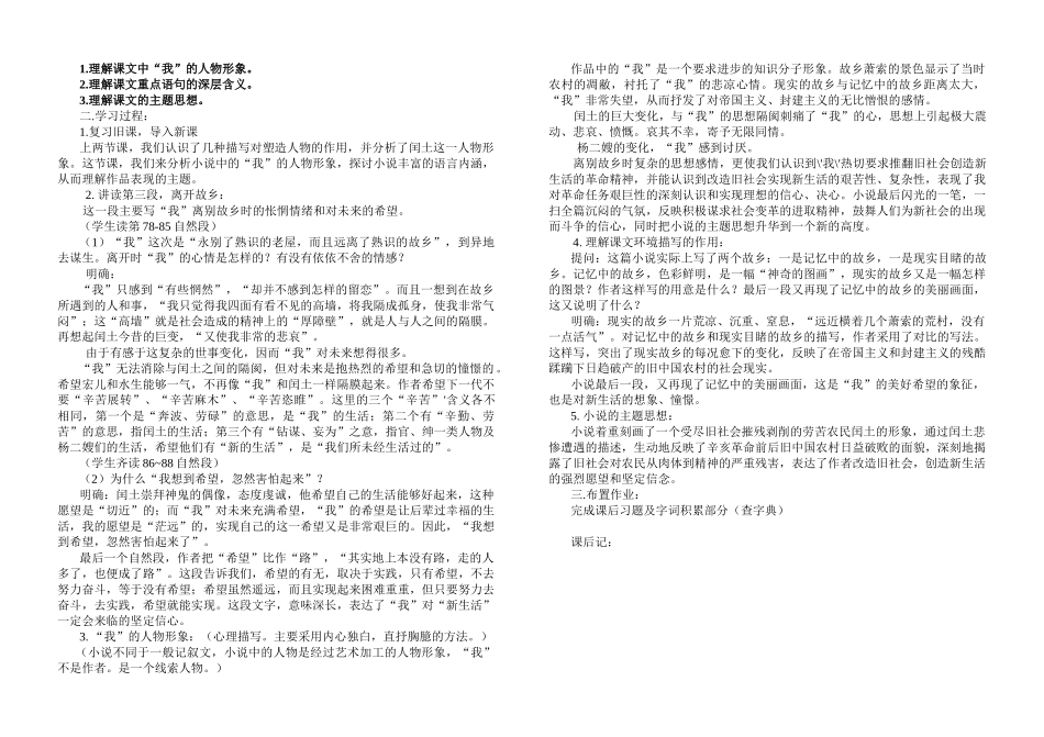 九年级语文下册《故乡》教案语文版_第3页