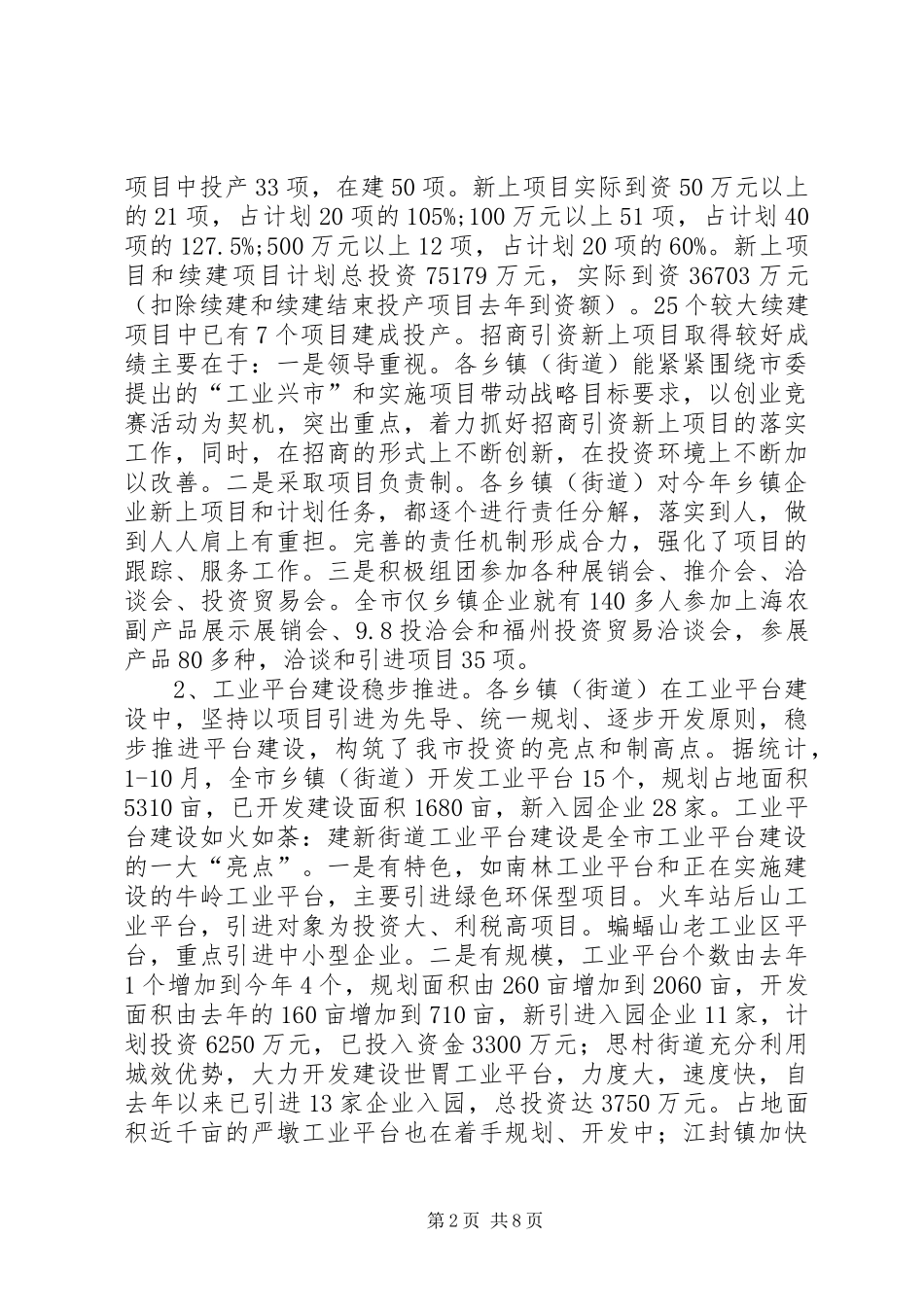 在全市乡镇工业平台建设暨秋冬农业生产建新现场会上的讲话发言(1)_第2页