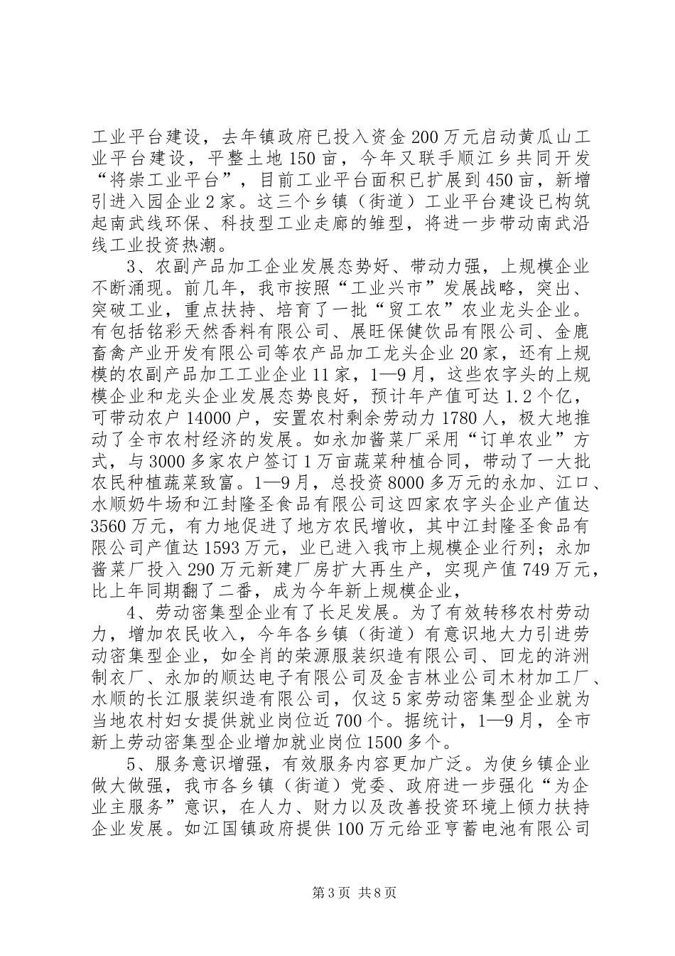 在全市乡镇工业平台建设暨秋冬农业生产建新现场会上的讲话发言(1)_第3页