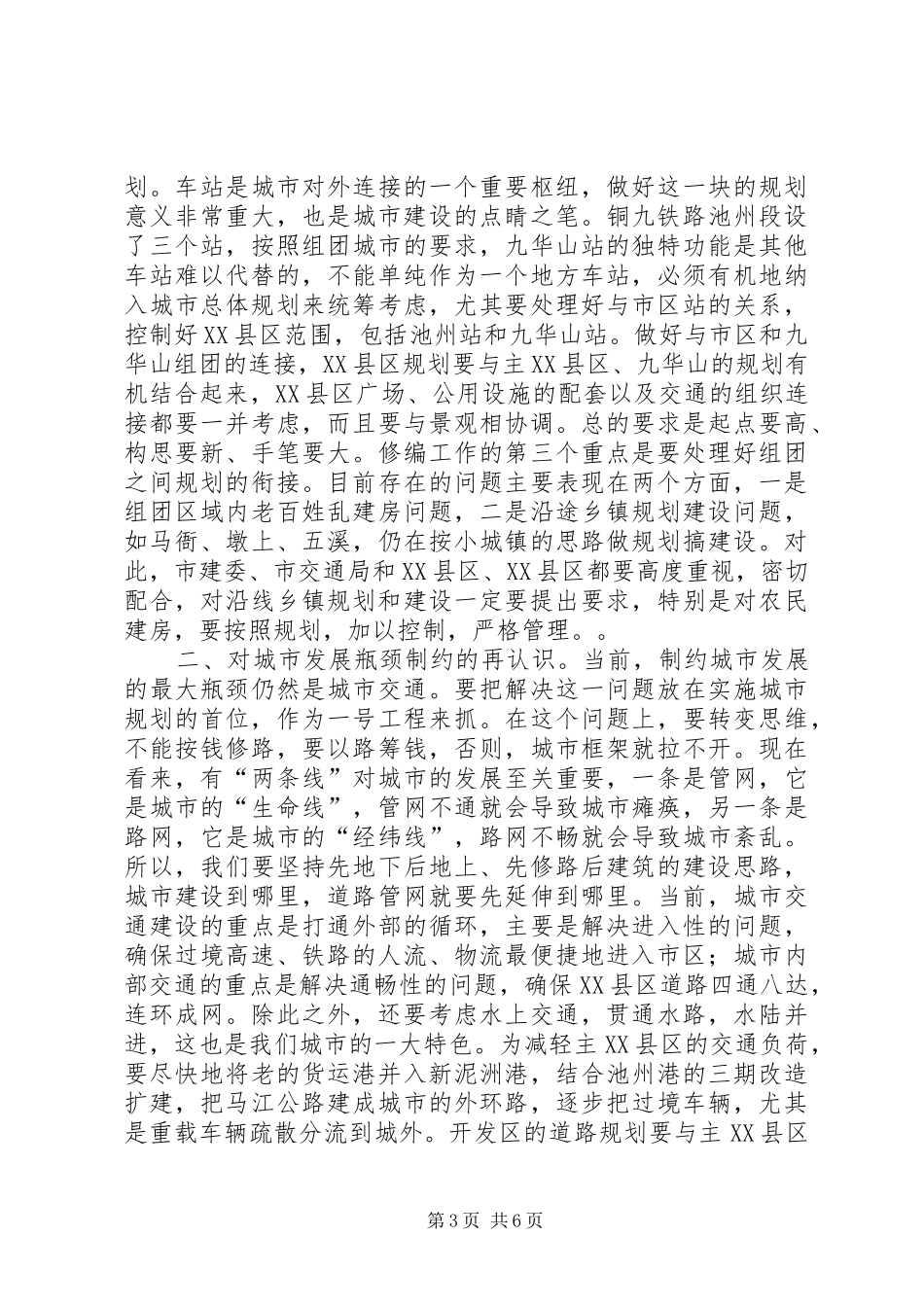 在城市建设调研会上的讲话发言_1_第3页