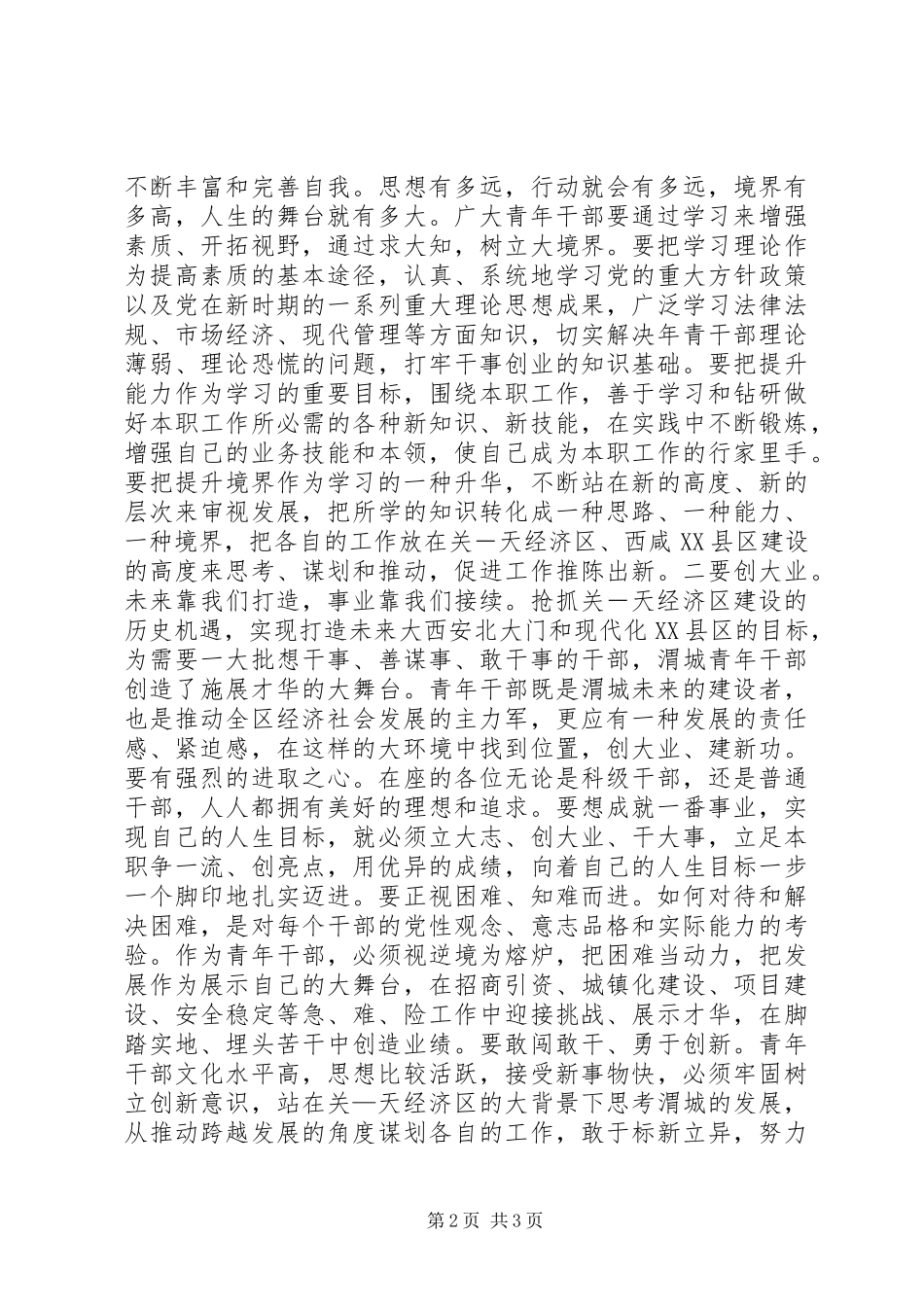 区委书记在全区青年干部座谈会上的讲话发言_第2页