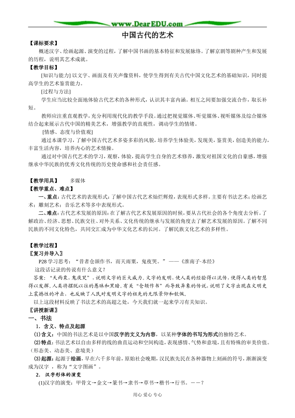 人民版高中历史必修3中国古代的艺术_第1页