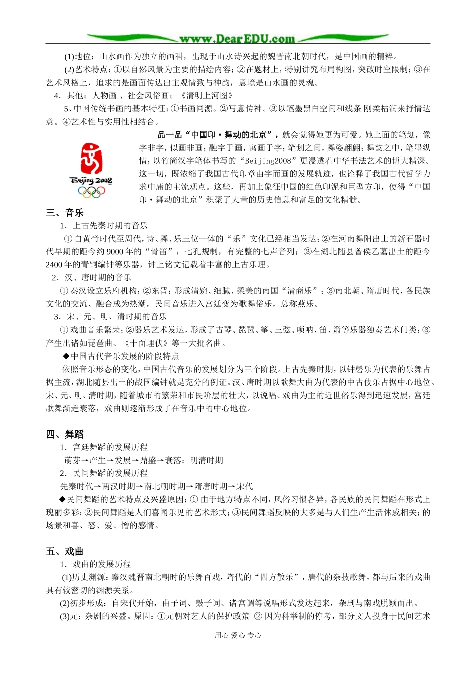 人民版高中历史必修3中国古代的艺术_第3页