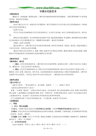 人民版高中历史必修3中国古代的艺术