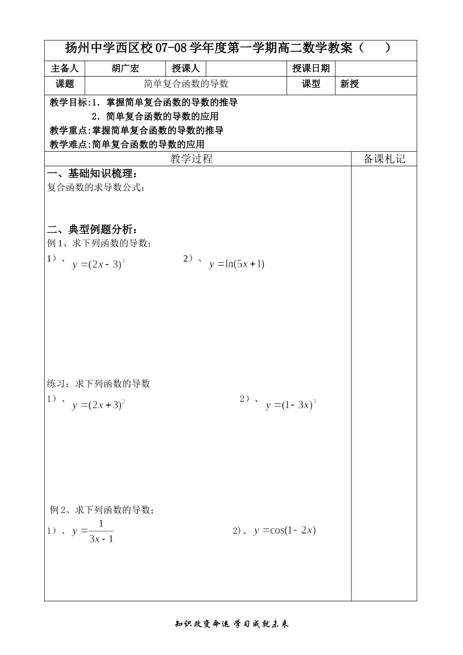 简单复合函数的导数1_第1页