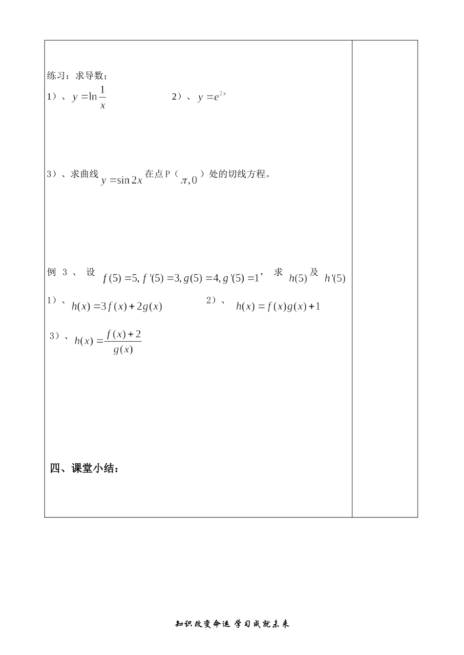 简单复合函数的导数1_第2页