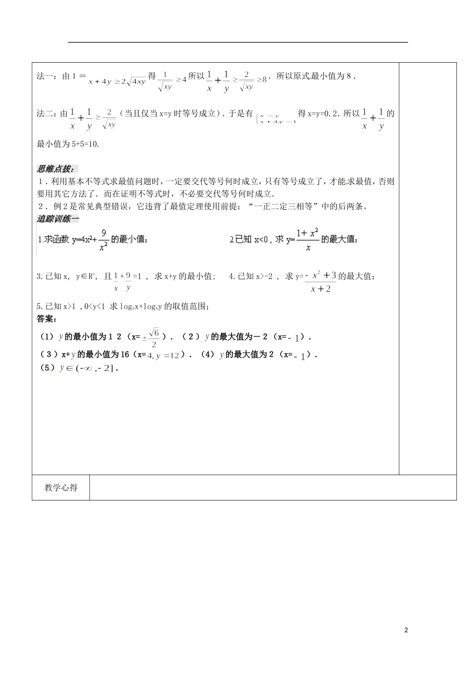 重庆市万州分水中学高中数学《3.4基本不等式的证明(2)》教案 苏教版选修2-1_第2页