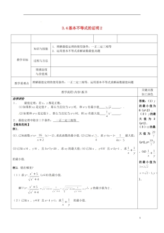 重庆市万州分水中学高中数学《3.4基本不等式的证明(2)》教案 苏教版选修2-1