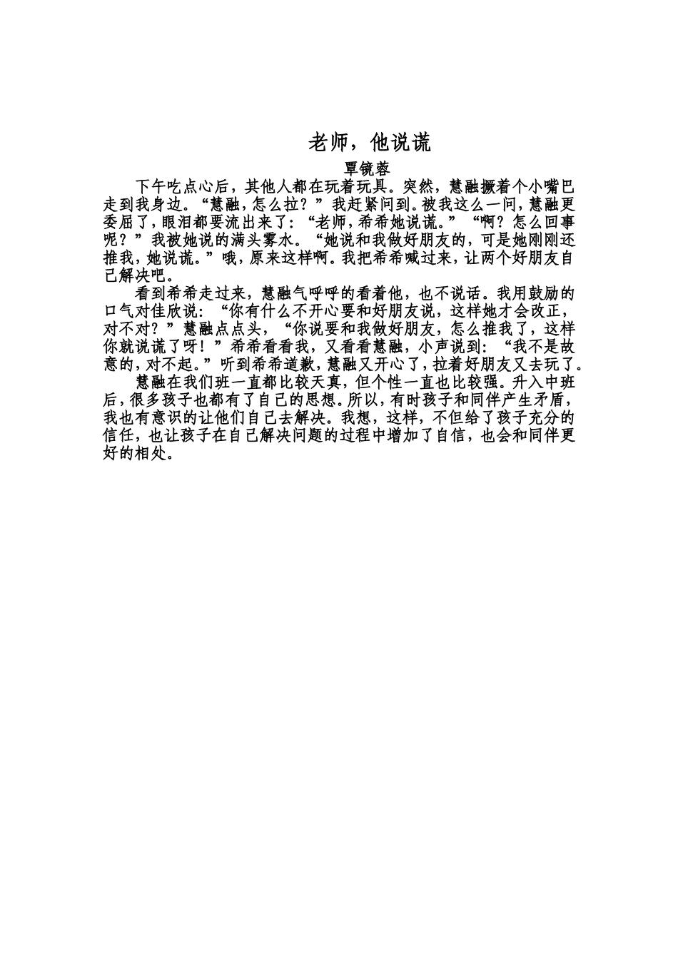 老师，他说谎_第1页
