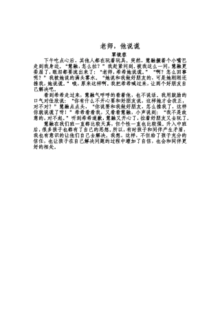 老师，他说谎