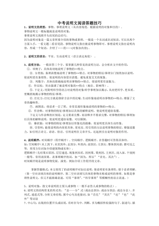 中考说明文阅读答题技巧