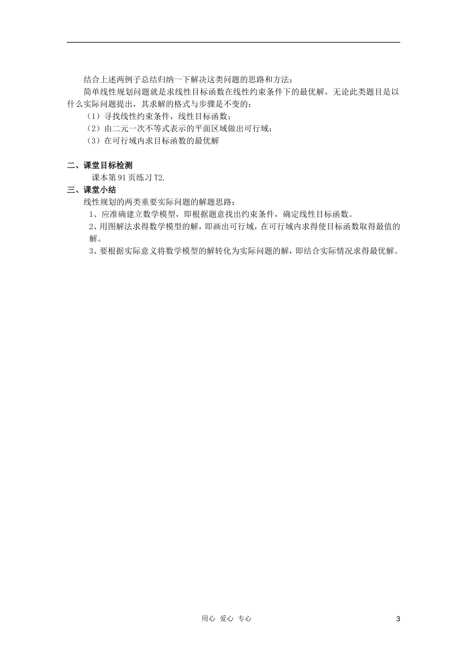 云南省保山曙光学校高二数学《简单的线性规划问题第二课时》教学设计_第3页