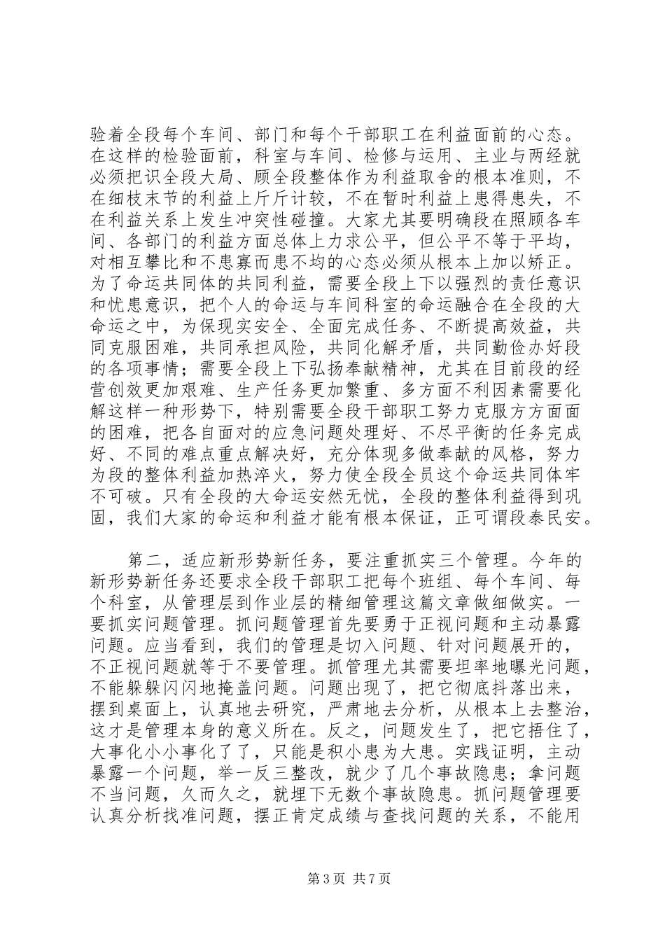 党委书记铁路段职工代表大会意见讲话发言_第3页