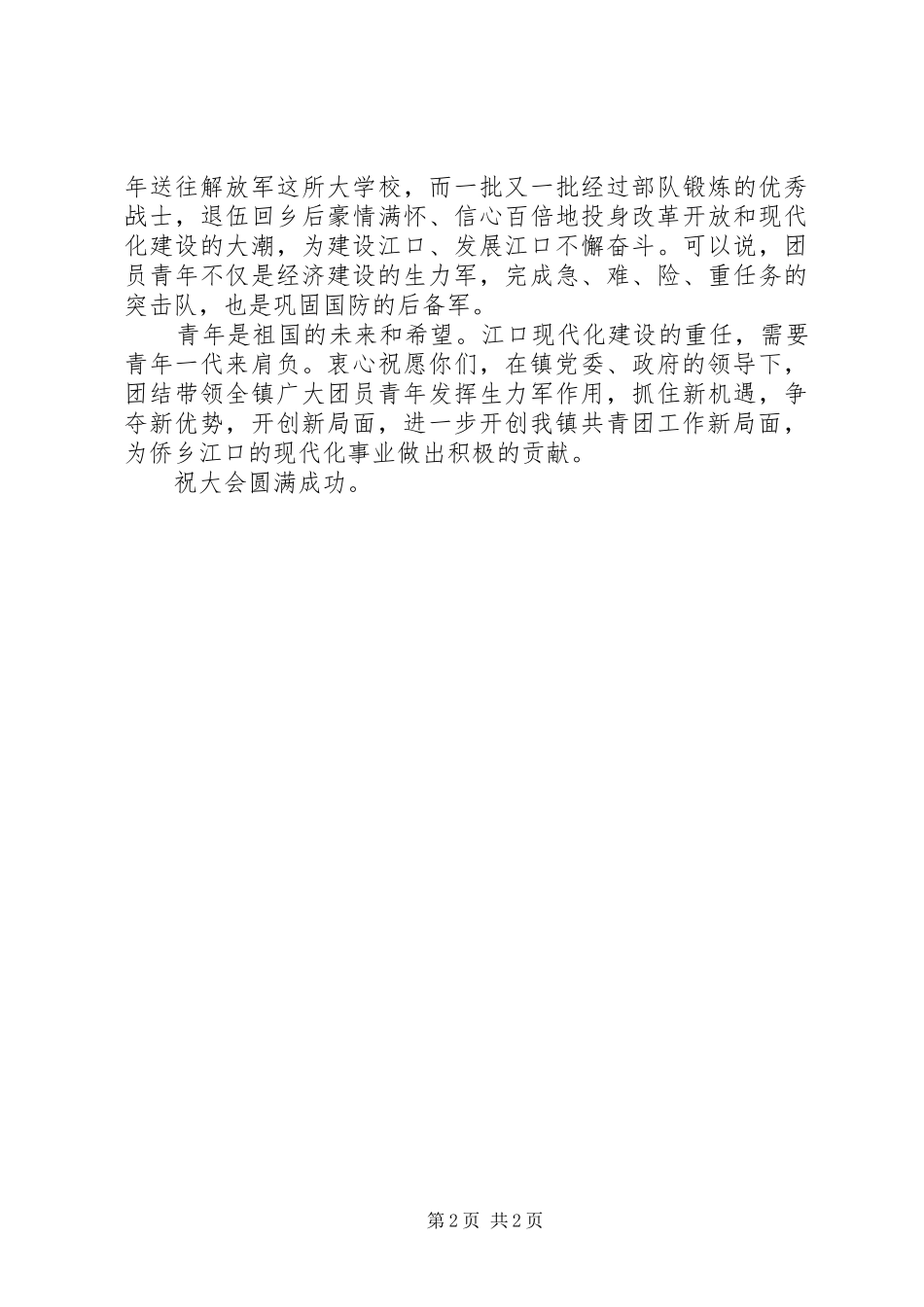 共青团领导讲话发言第十一次代表大会_第2页