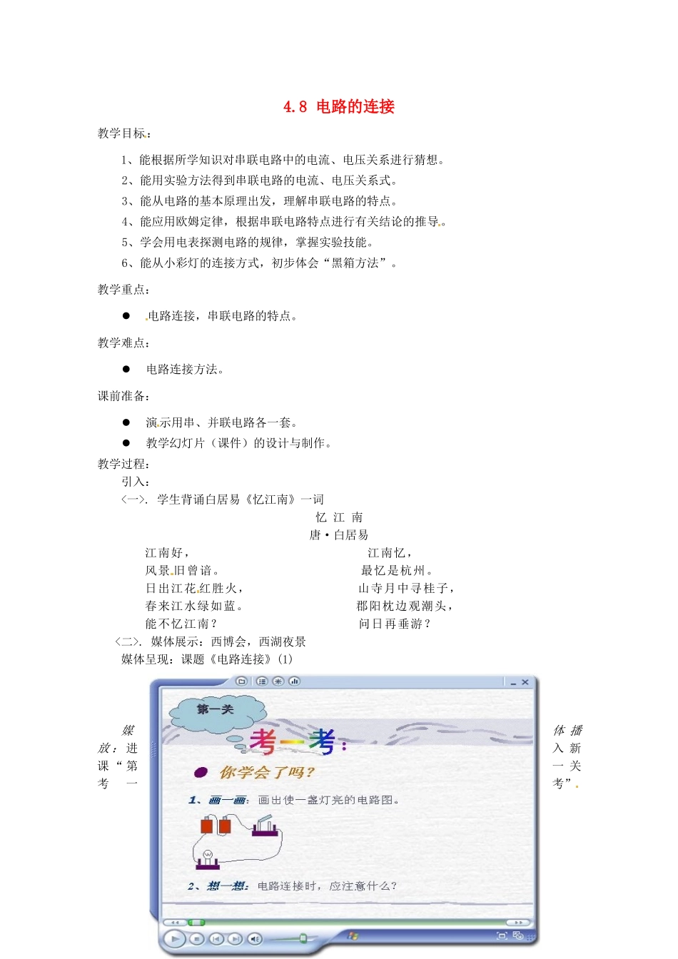 浙江省温州市龙湾区实验中学八年级科学上册 4.8 电路的连接教案 浙教版_第1页