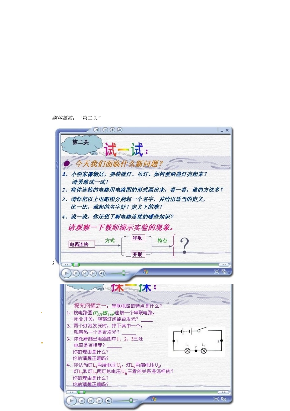 浙江省温州市龙湾区实验中学八年级科学上册 4.8 电路的连接教案 浙教版_第2页