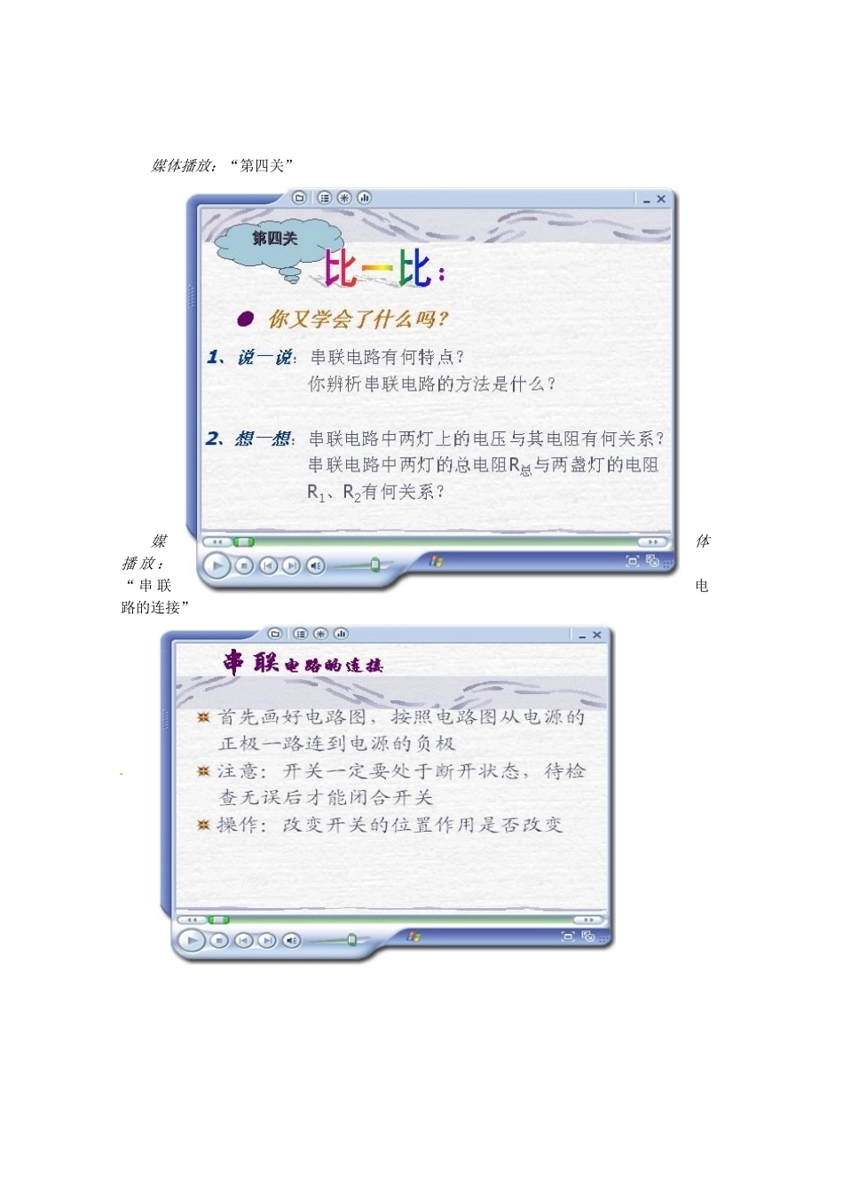 浙江省温州市龙湾区实验中学八年级科学上册 4.8 电路的连接教案 浙教版_第3页