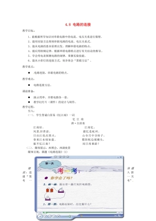 浙江省温州市龙湾区实验中学八年级科学上册 4.8 电路的连接教案 浙教版