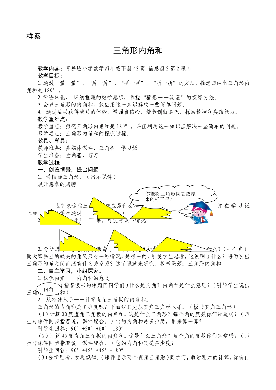 小学数学优秀教案样案_第1页
