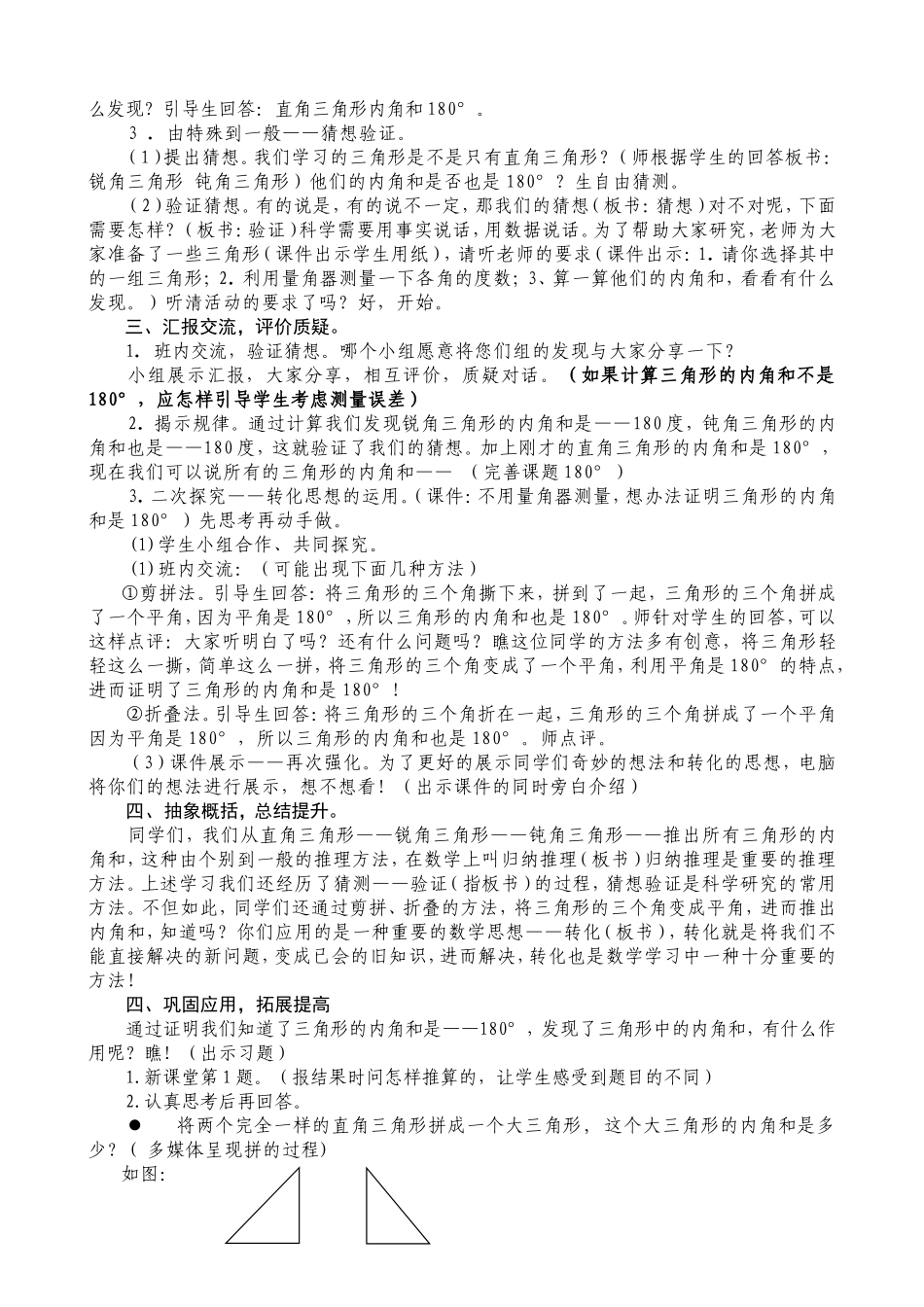 小学数学优秀教案样案_第2页