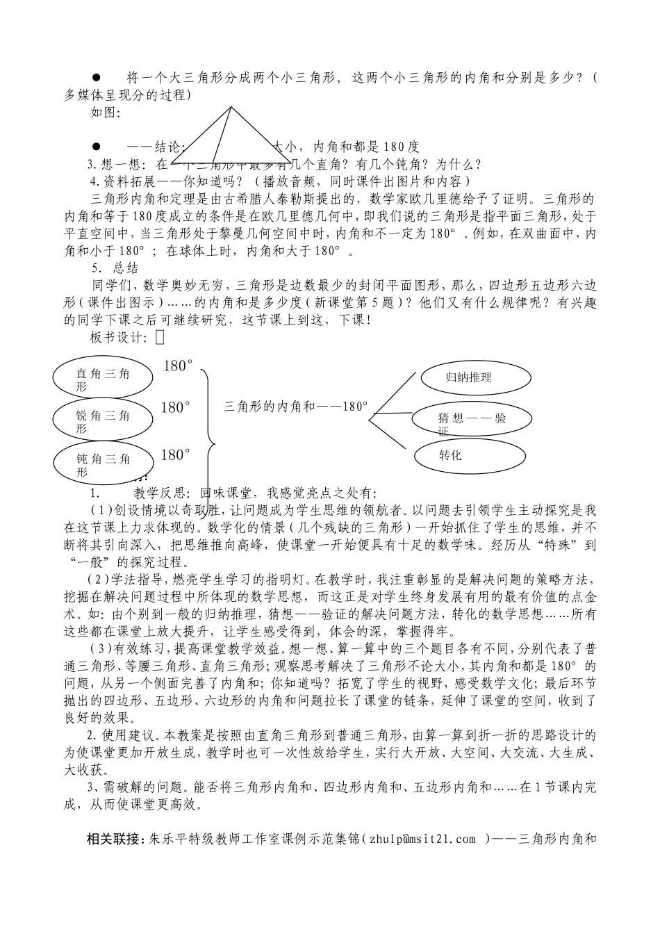 小学数学优秀教案样案_第3页