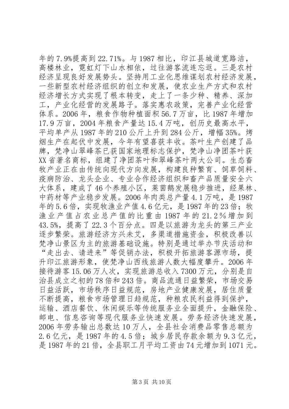 县长在全县民族团结进步表彰大会上的讲话发言_第3页