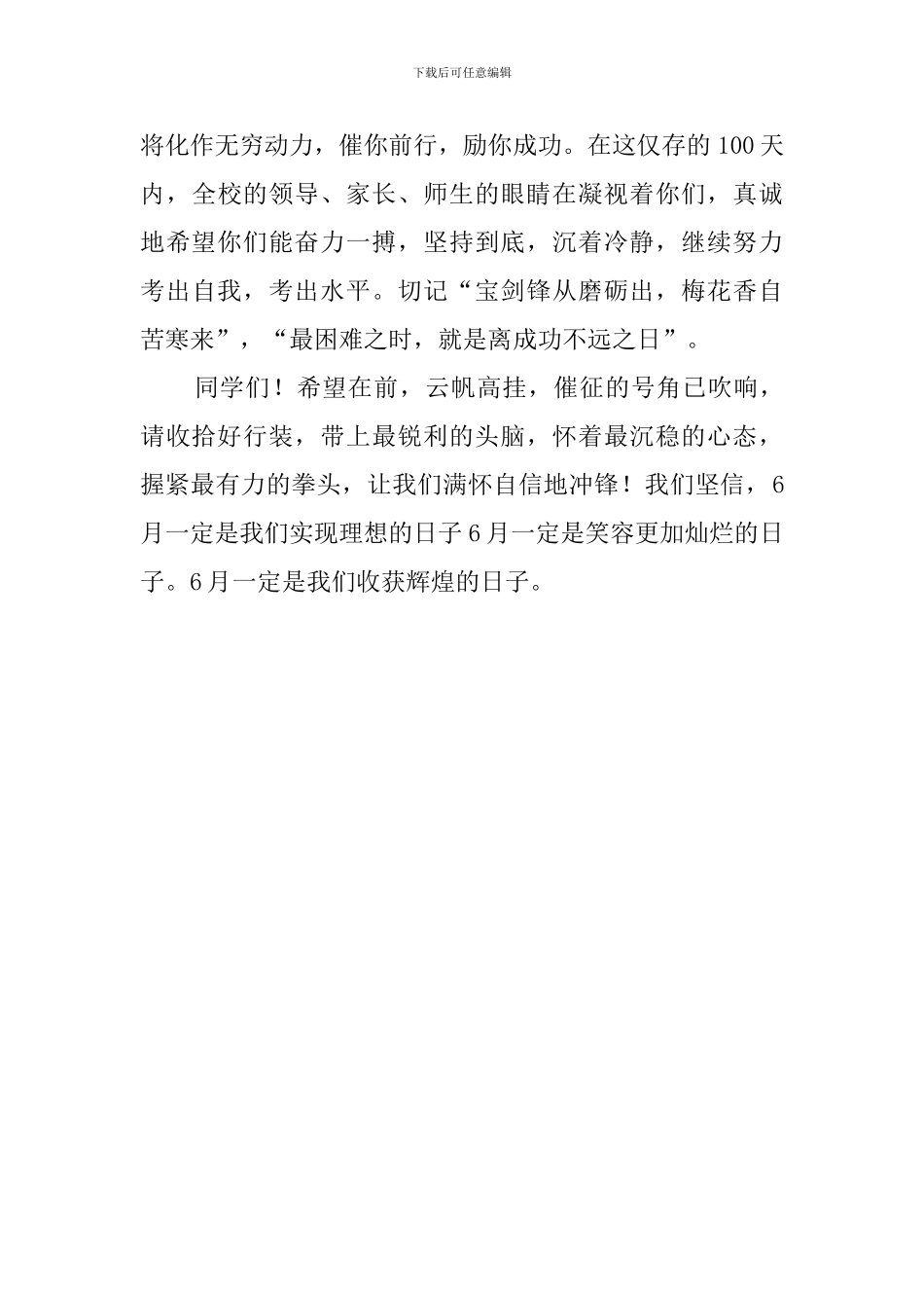 中考百日动员大会教师代表发言稿_第2页