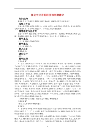 高中历史 4.12《从计划经济到市场经济》教案 新人教版必修2