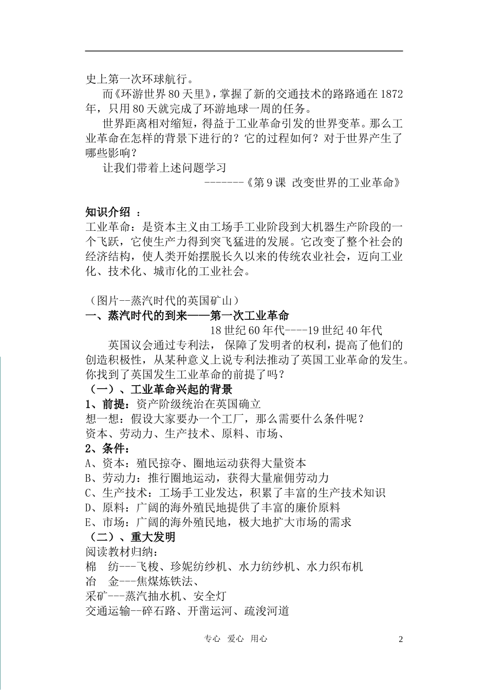 高中历史 《改变世界的工业革命》教案2 岳麓版必修2_第2页