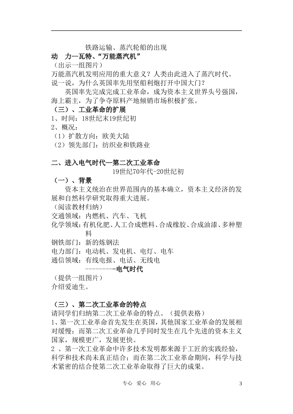 高中历史 《改变世界的工业革命》教案2 岳麓版必修2_第3页
