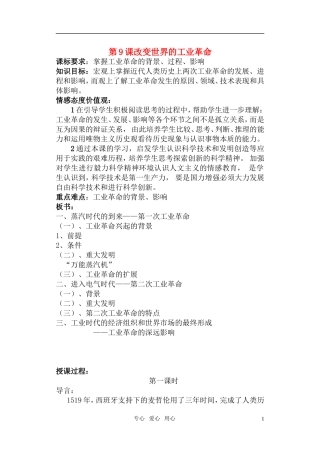 高中历史 《改变世界的工业革命》教案2 岳麓版必修2