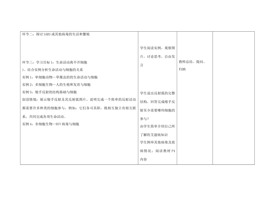四川省宜宾市一中高一生物第1周教学设计（第1章第1节从生物圈到细胞）-人教版高一全册生物教案_第2页