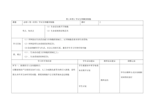 四川省宜宾市一中高一生物第1周教学设计（第1章第1节从生物圈到细胞）-人教版高一全册生物教案