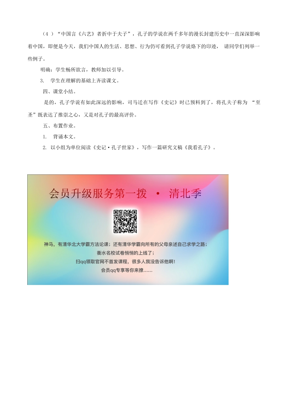 春九年级语文下册 第18课 短文二篇《孔子世家赞》教学设计1 长春版-长春版初中九年级下册语文教案_第3页