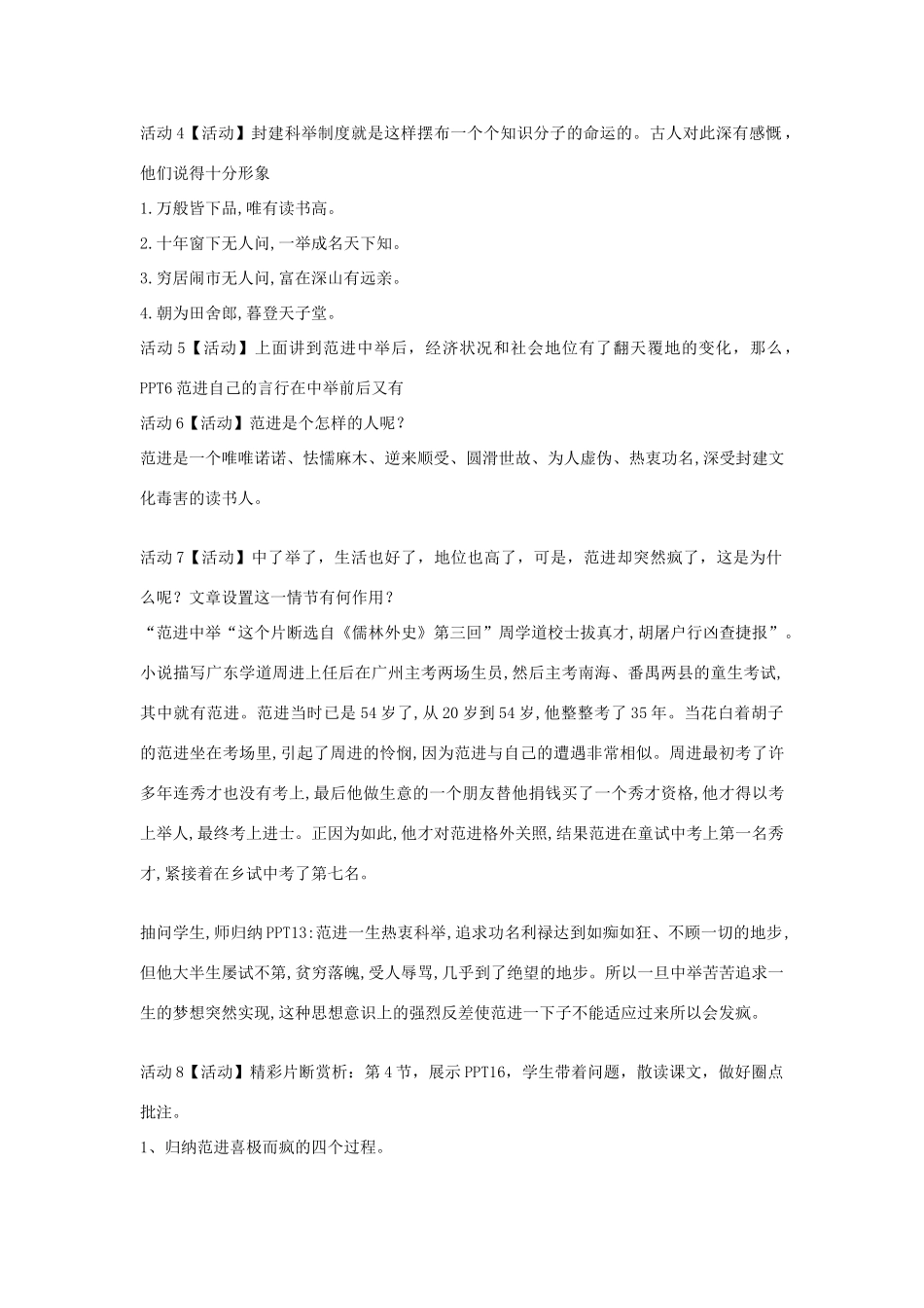 九年级语文上册 第八单元 明清小说选读 第31课 范进中举教案 沪教版五四制-沪教版初中九年级上册语文教案_第2页