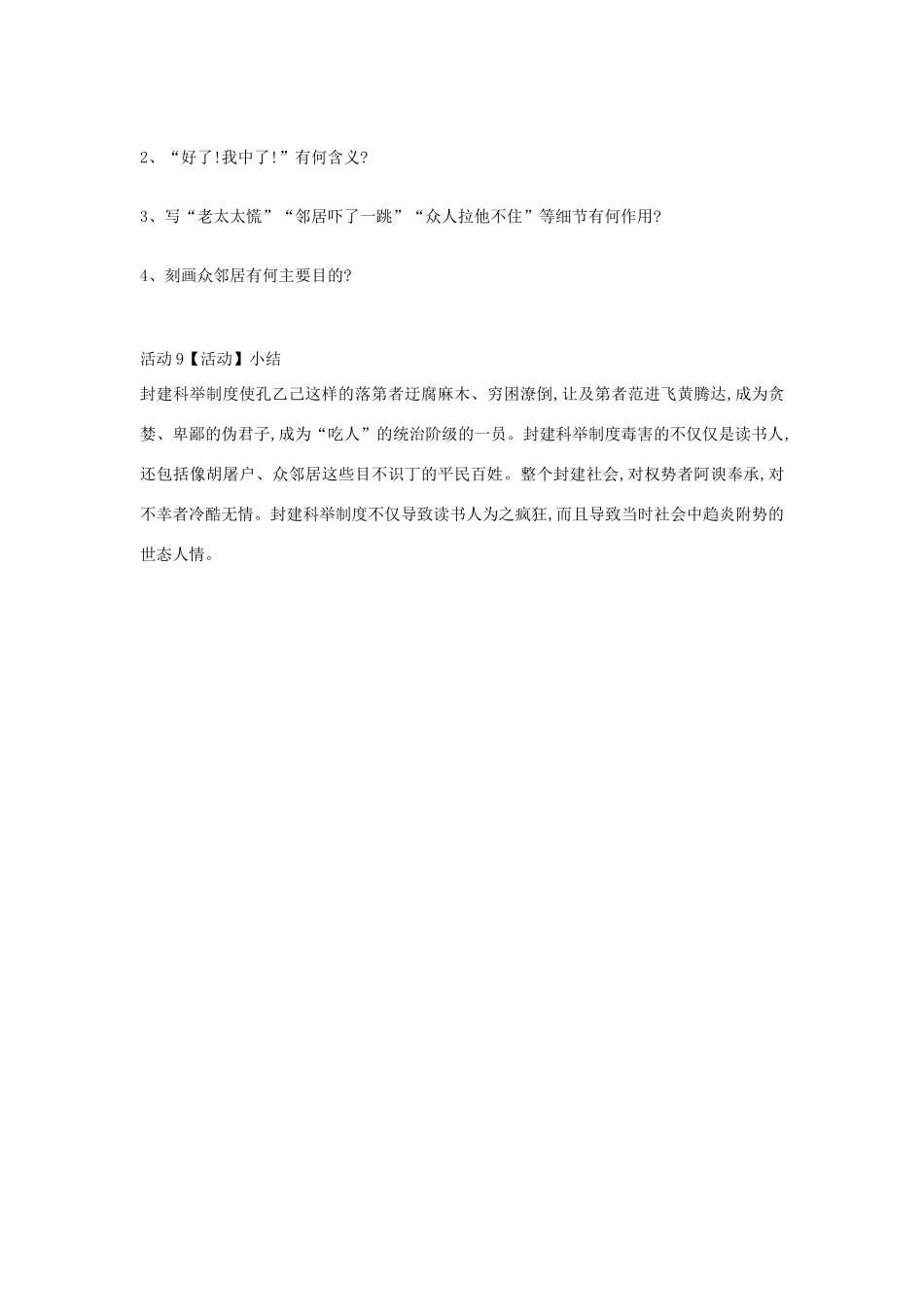 九年级语文上册 第八单元 明清小说选读 第31课 范进中举教案 沪教版五四制-沪教版初中九年级上册语文教案_第3页