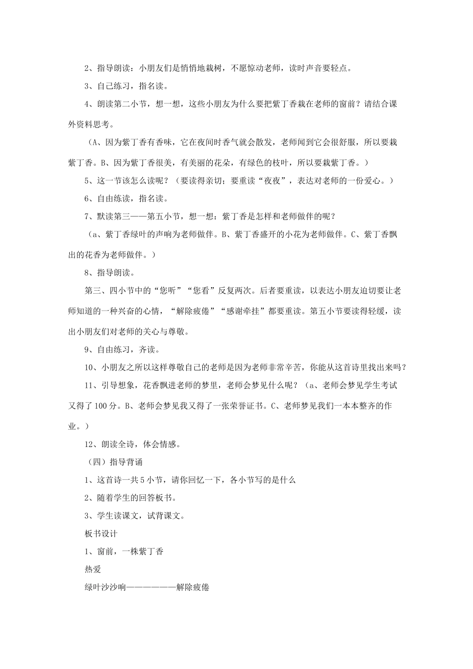 二年级语文下册 1 窗前，一株紫丁香教案 语文A版-语文A版小学二年级下册语文教案_第2页