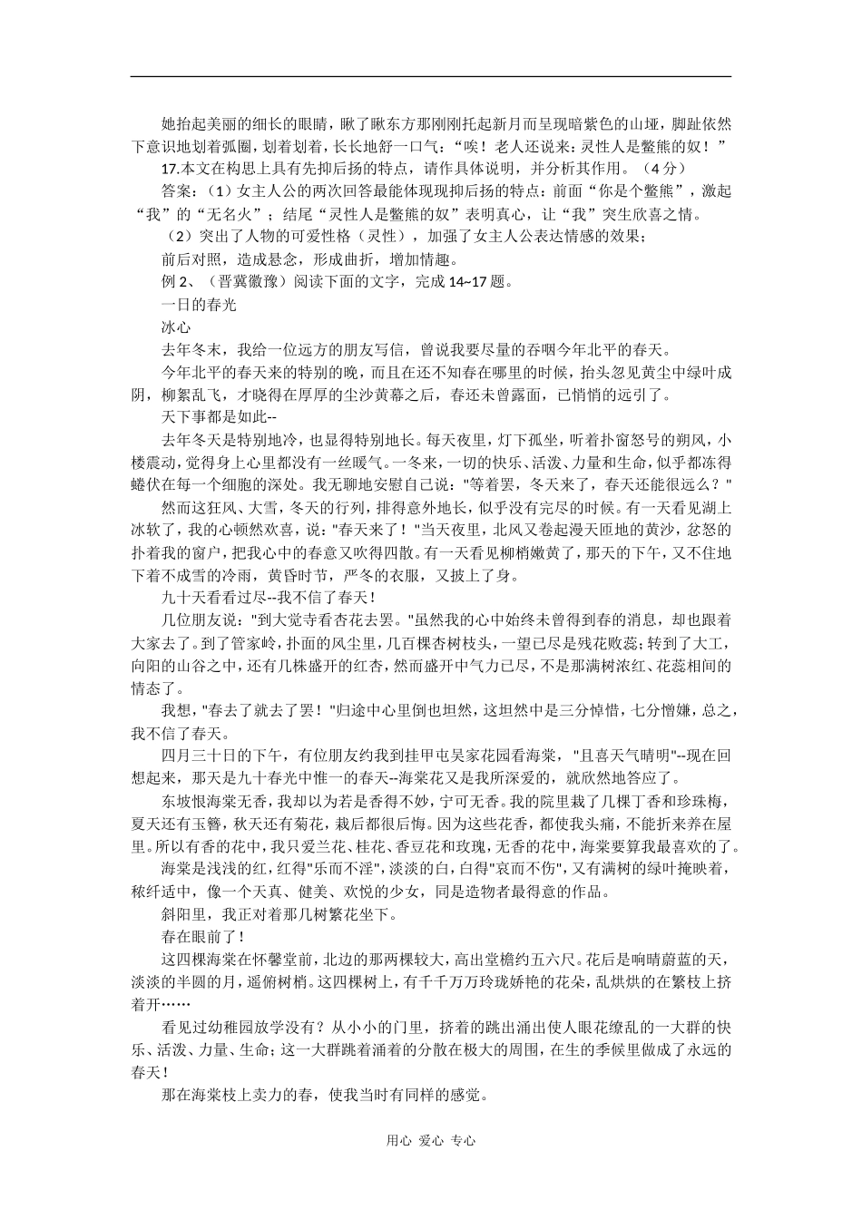 09年高中语文高考二轮复习阅读与写作之扬抑教案_第2页