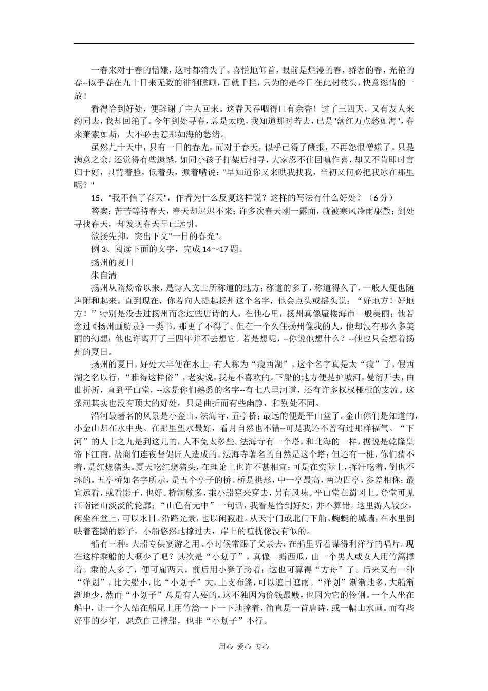 09年高中语文高考二轮复习阅读与写作之扬抑教案_第3页