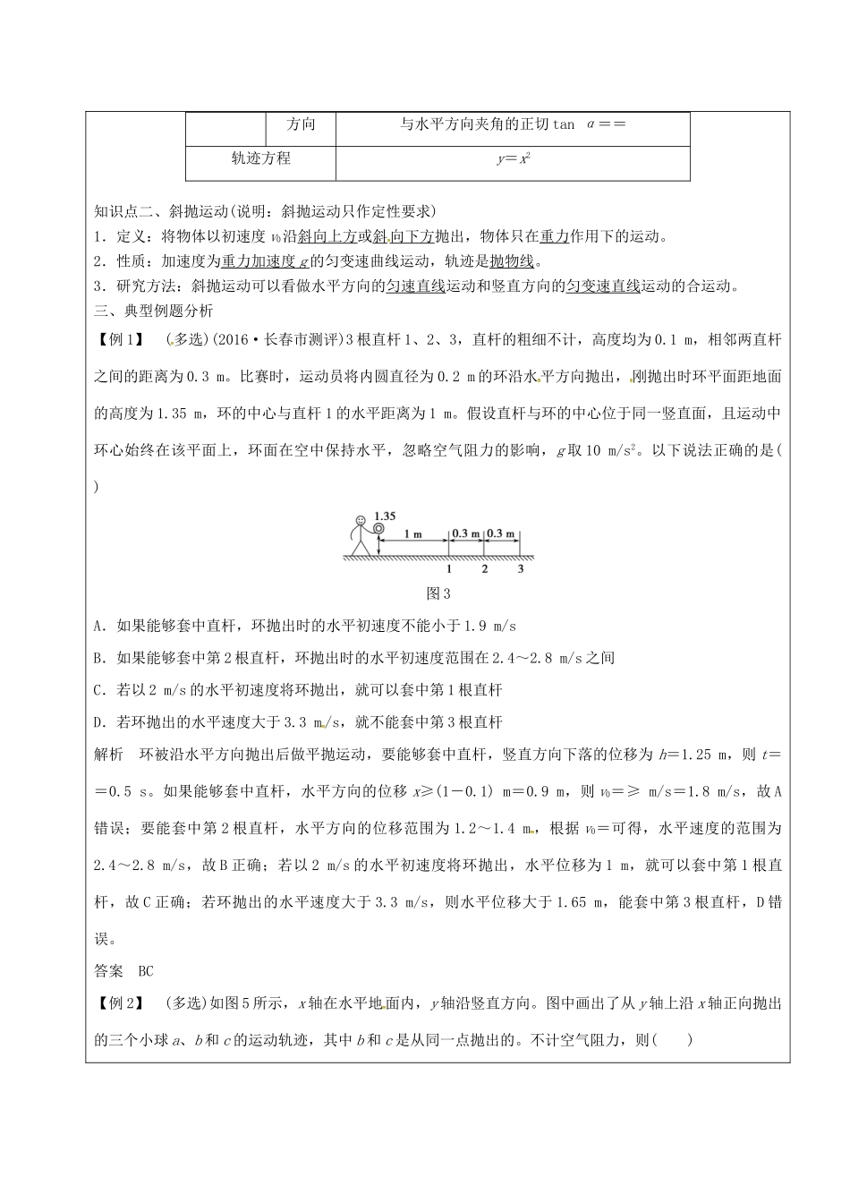云南省峨山彝族自治县高三物理一轮复习 平抛运动教案-人教版高三全册物理教案_第2页