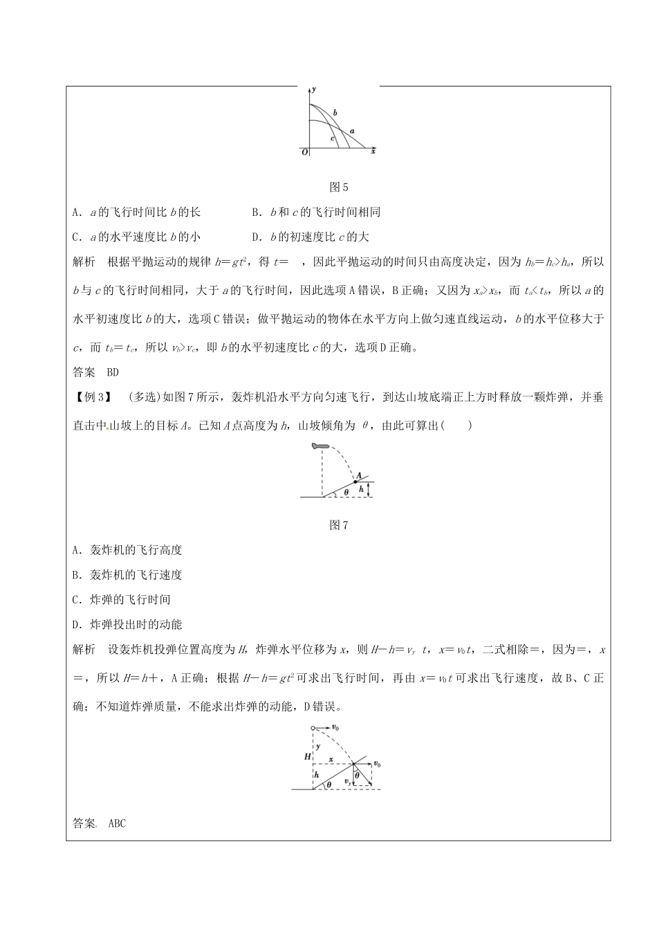 云南省峨山彝族自治县高三物理一轮复习 平抛运动教案-人教版高三全册物理教案_第3页