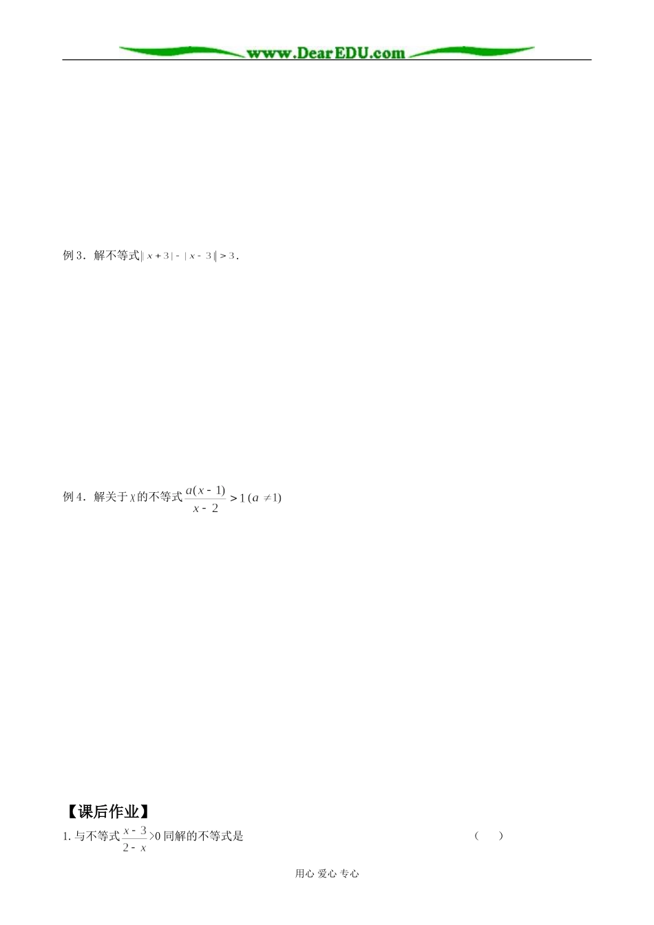 人教版高中数学必修第二册不等式的解法举例4_第2页