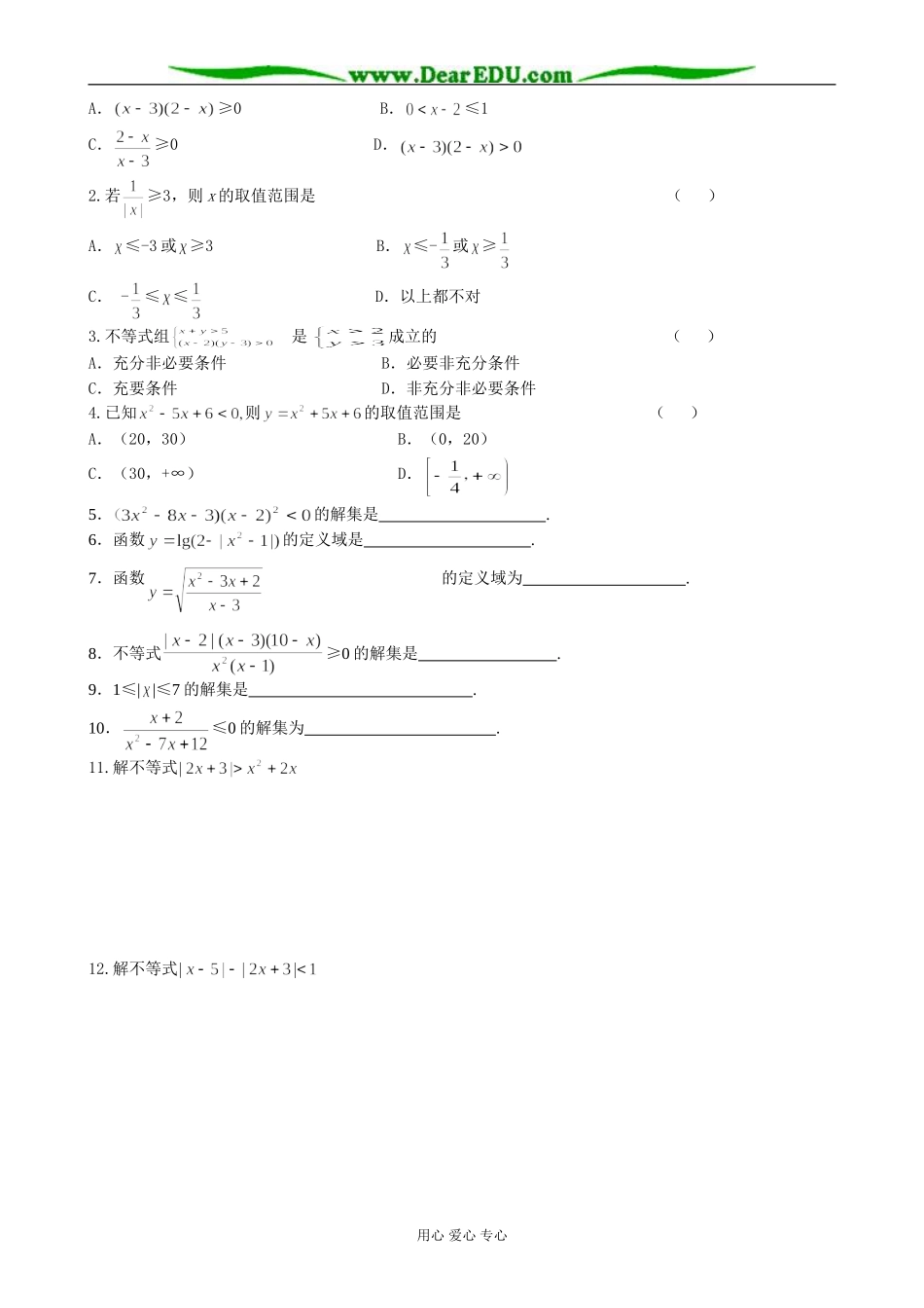 人教版高中数学必修第二册不等式的解法举例4_第3页