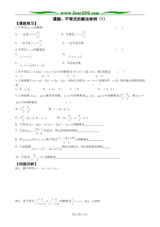 人教版高中数学必修第二册不等式的解法举例4