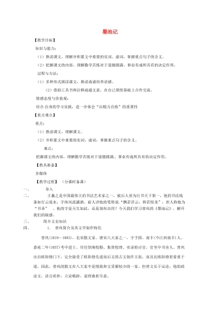 山东省烟台龙口市诸由观镇诸由中学九年级语文上册 23 墨池记（第1课时）教案 鲁教版五四制