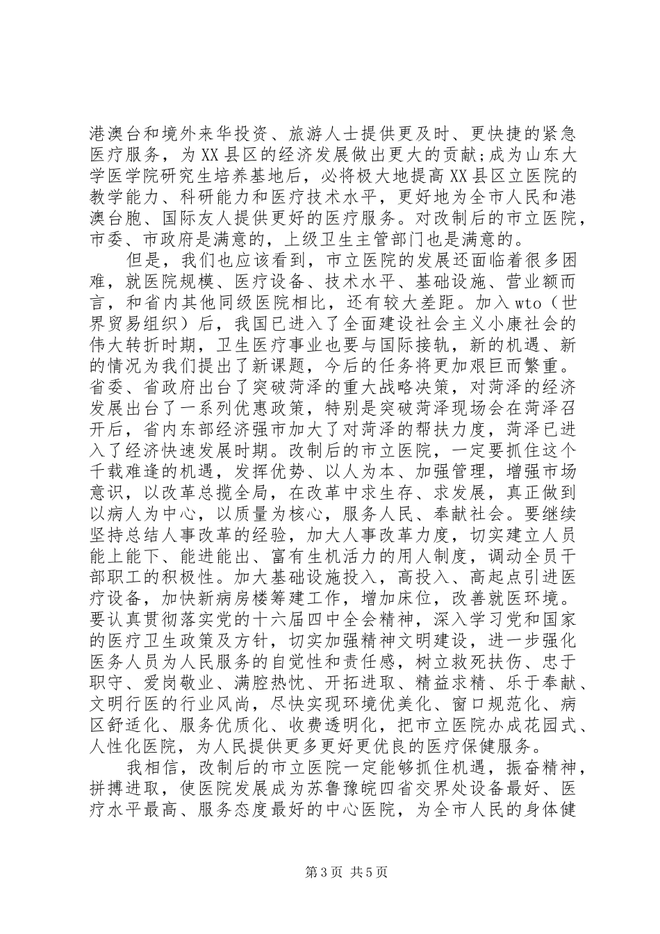 市长揭牌仪式上的讲话发言_第3页