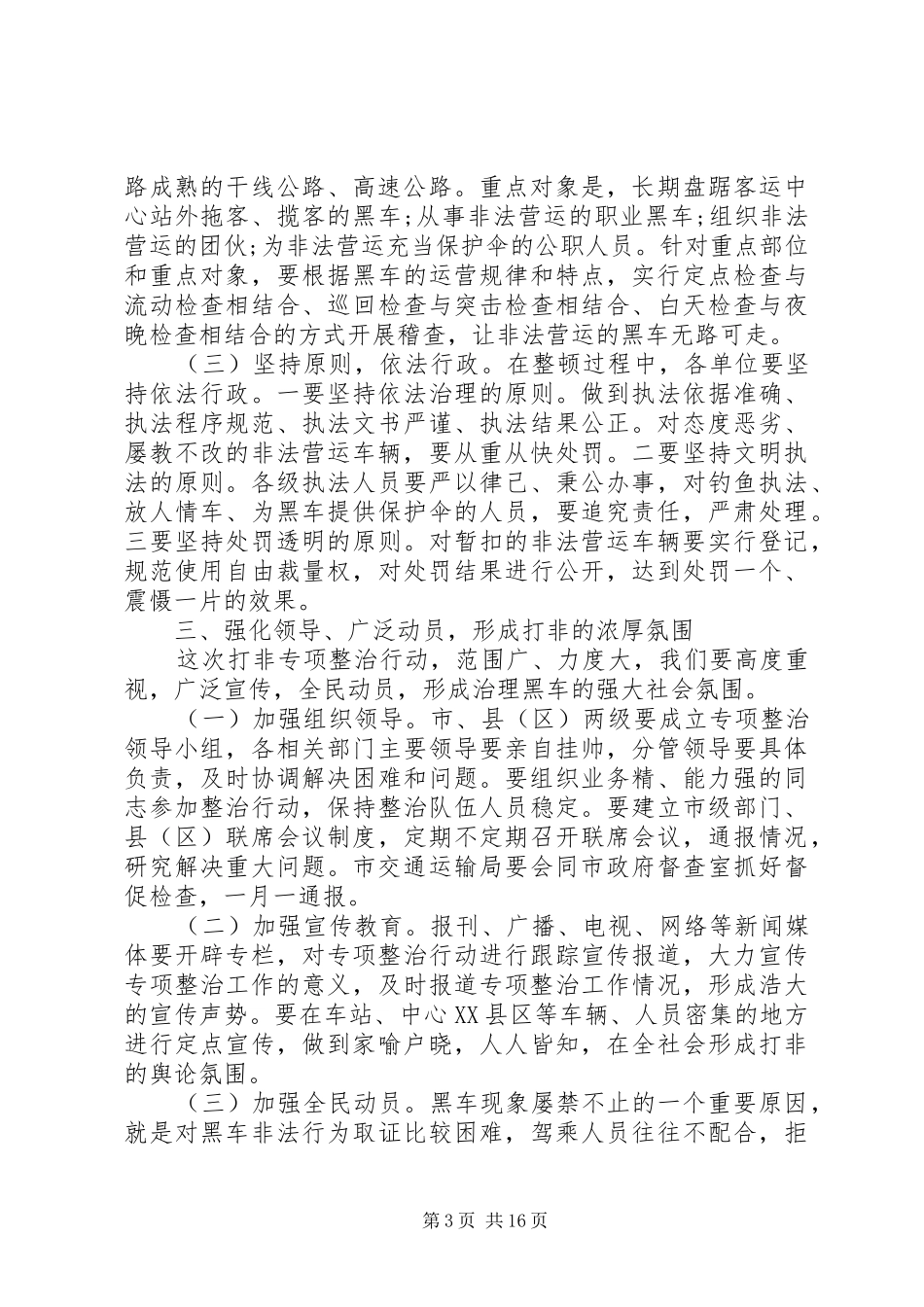副市长严打整治会议讲话发言_第3页